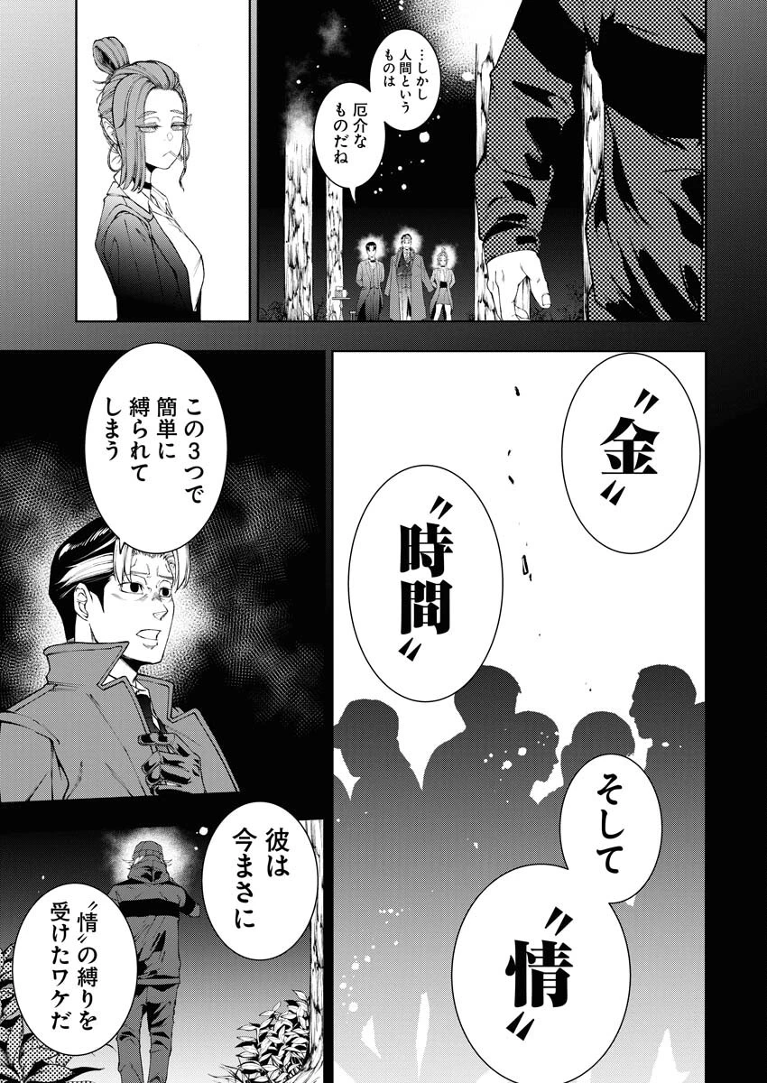 株式会社神かくし 第39話 - 17