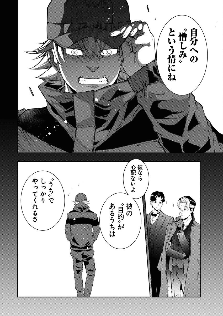株式会社神かくし 第39話 - 18