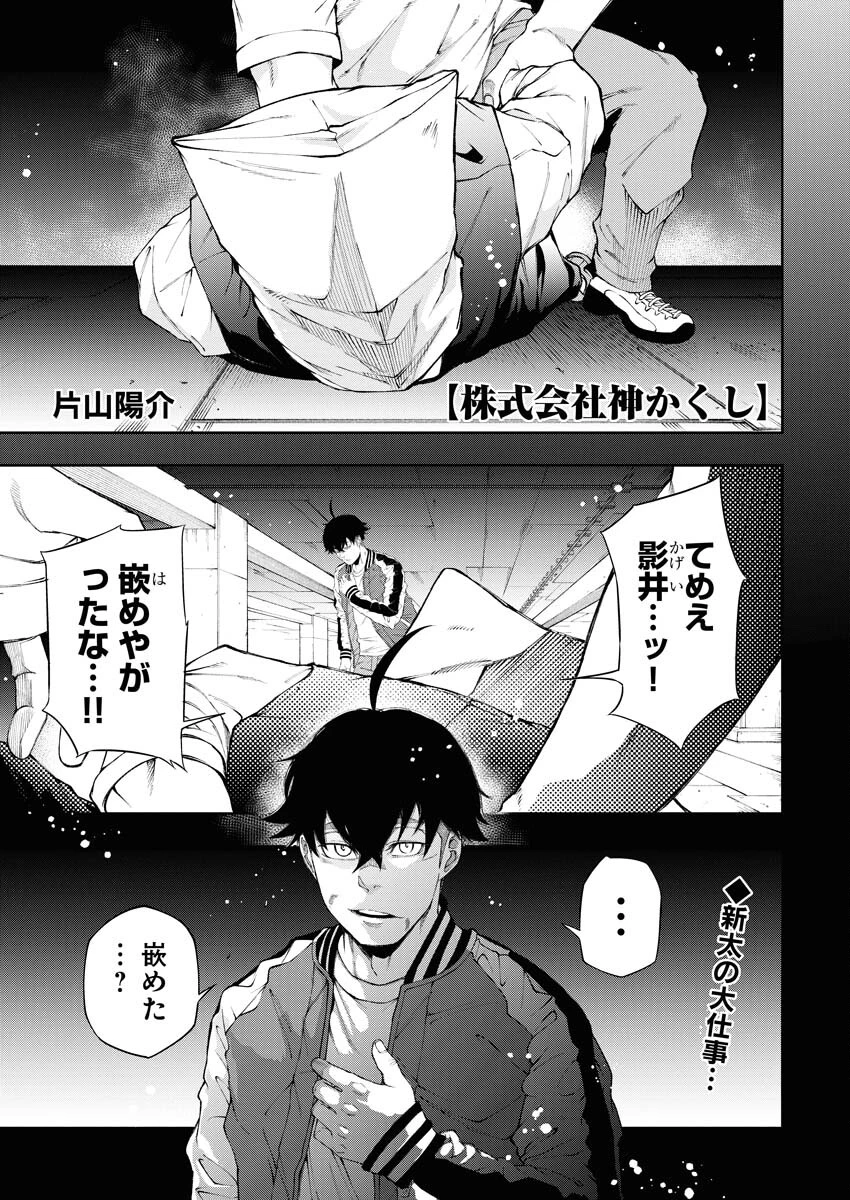 株式会社神かくし 第38話 - 1