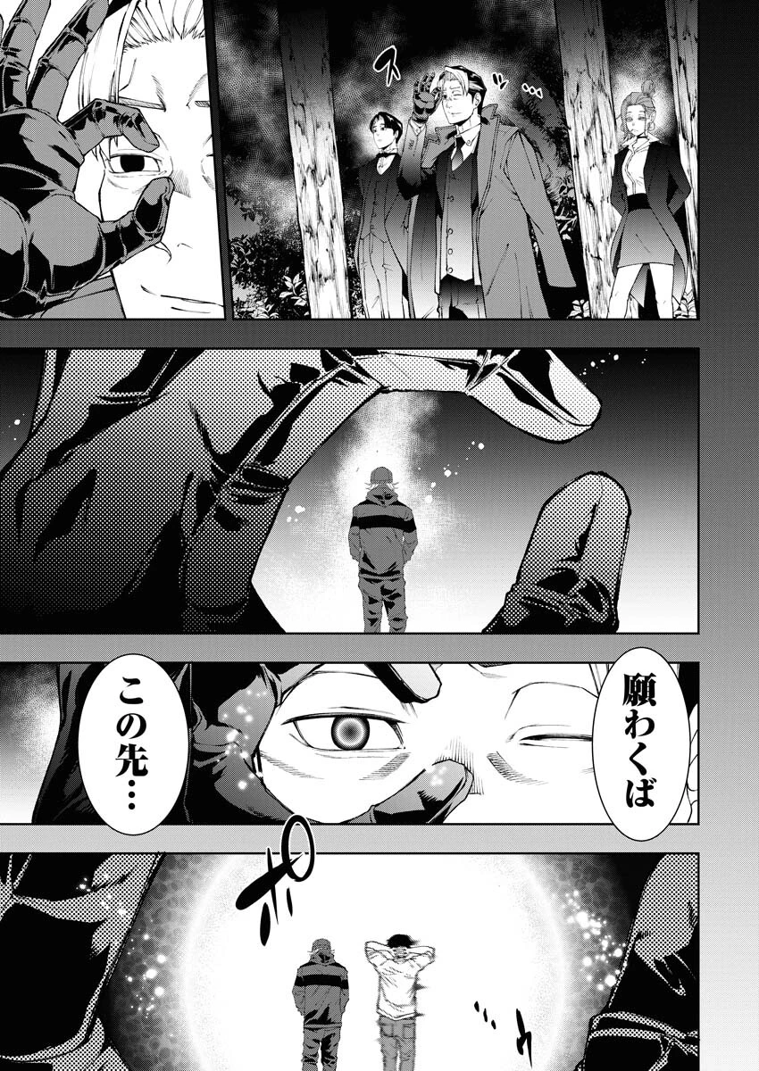 株式会社神かくし 第39話 - 19