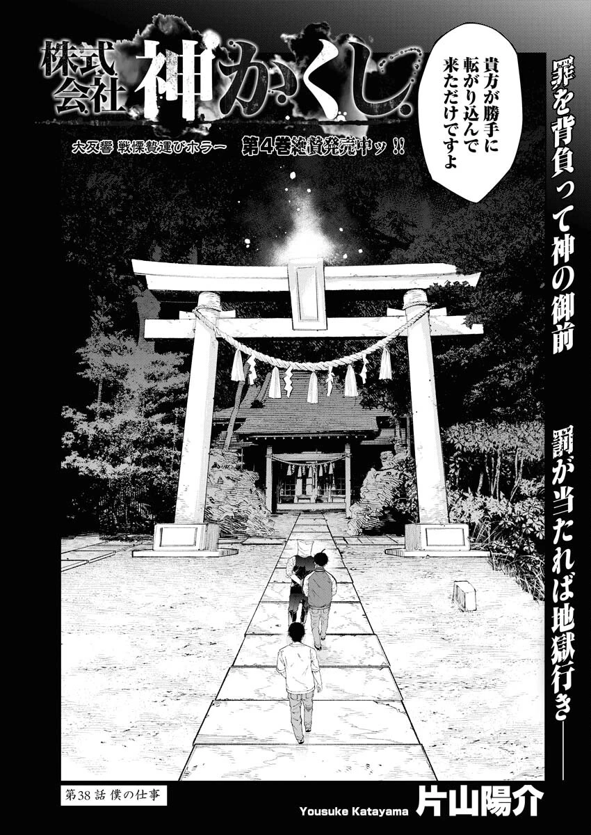 株式会社神かくし 第38話 - 2