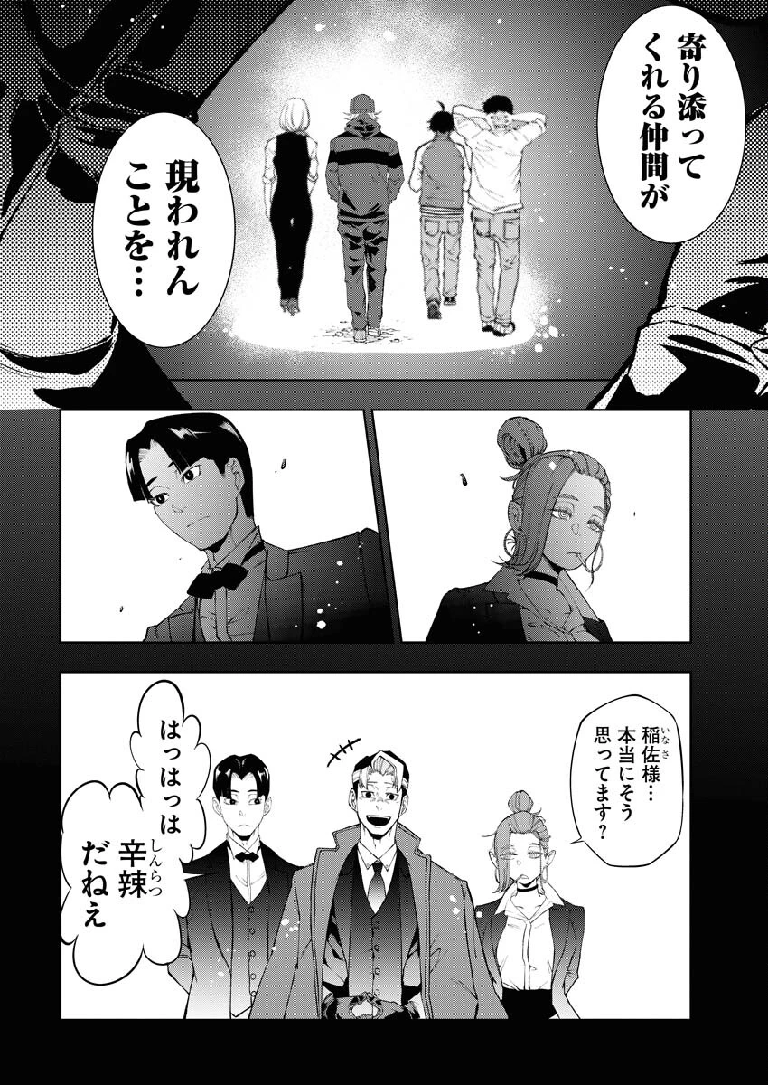 株式会社神かくし 第39話 - 20