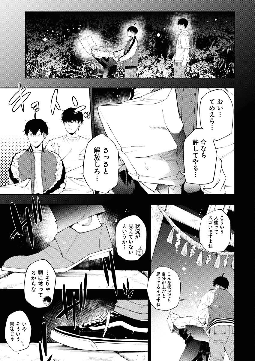 株式会社神かくし 第38話 - 3
