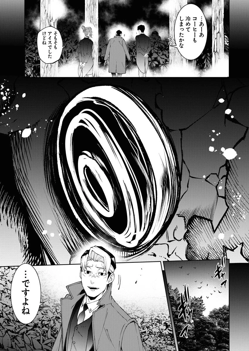 株式会社神かくし 第39話 - 21