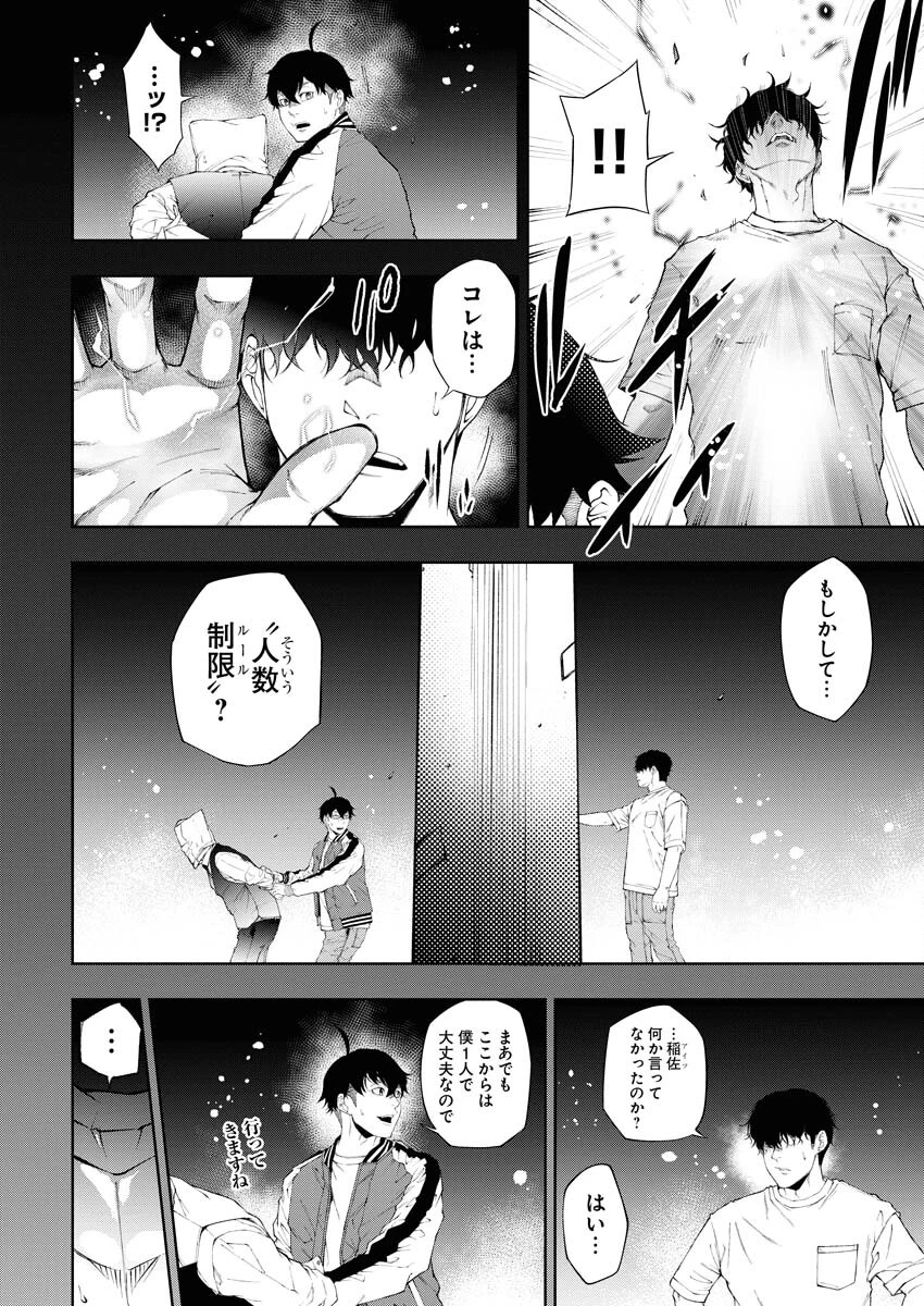 株式会社神かくし 第38話 - 4