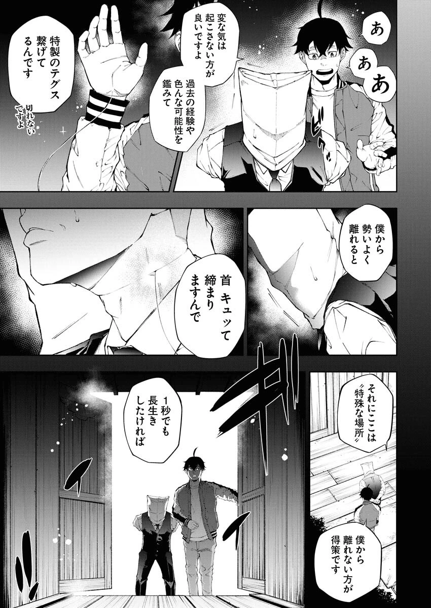 株式会社神かくし 第38話 - 5