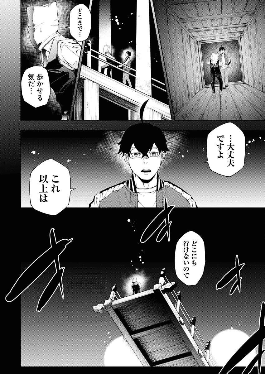 株式会社神かくし 第38話 - 6