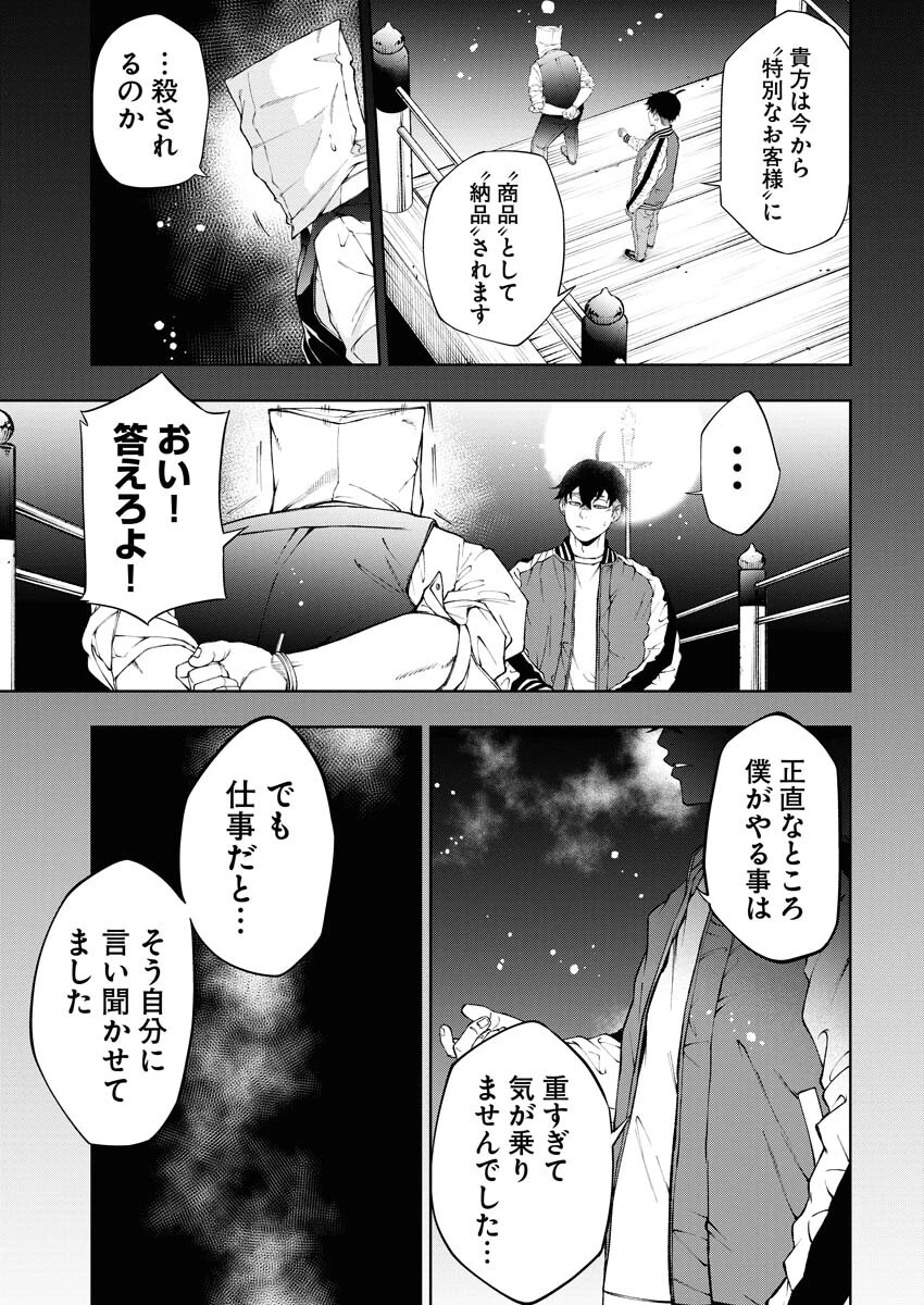 株式会社神かくし 第38話 - 7