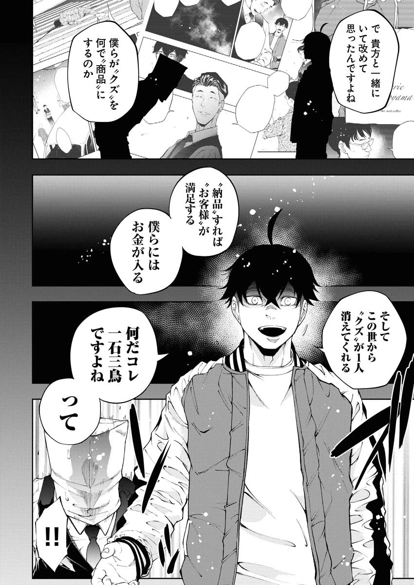 株式会社神かくし 第38話 - 8
