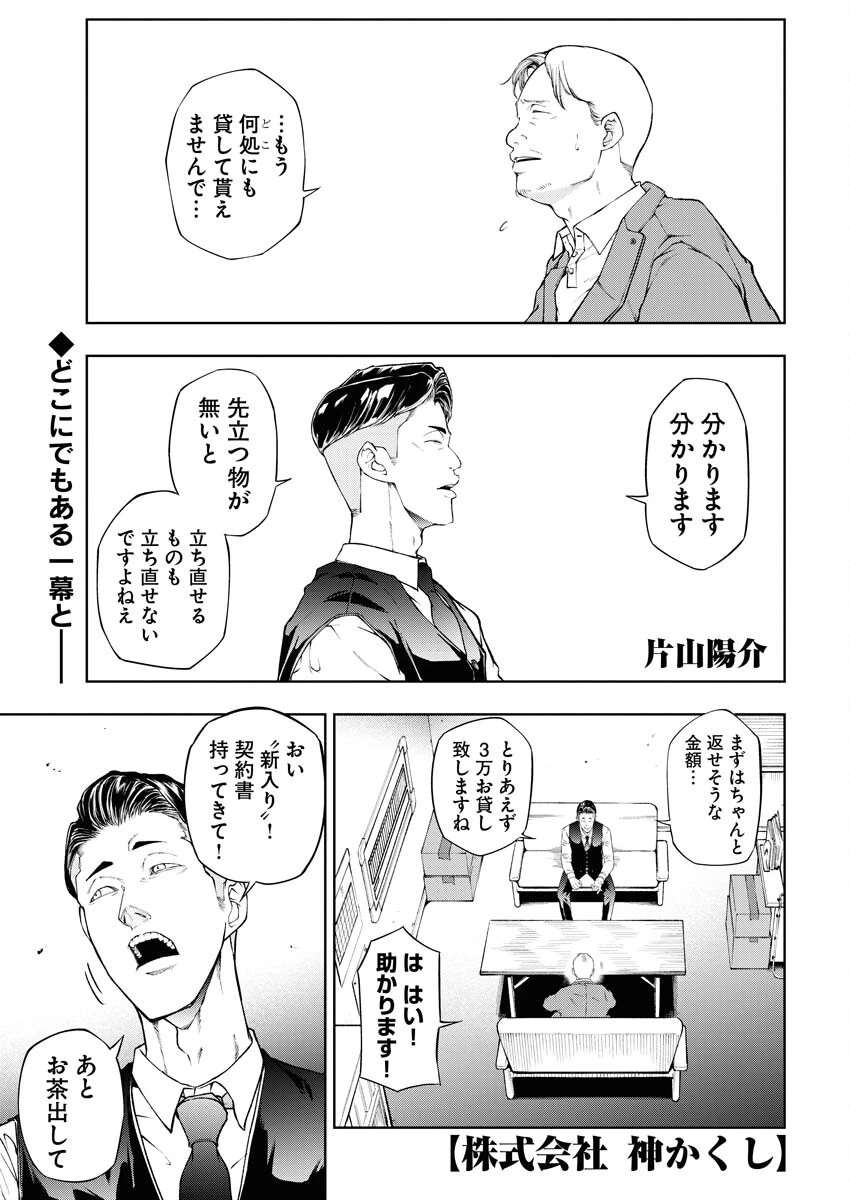 株式会社神かくし 第37話 - 1