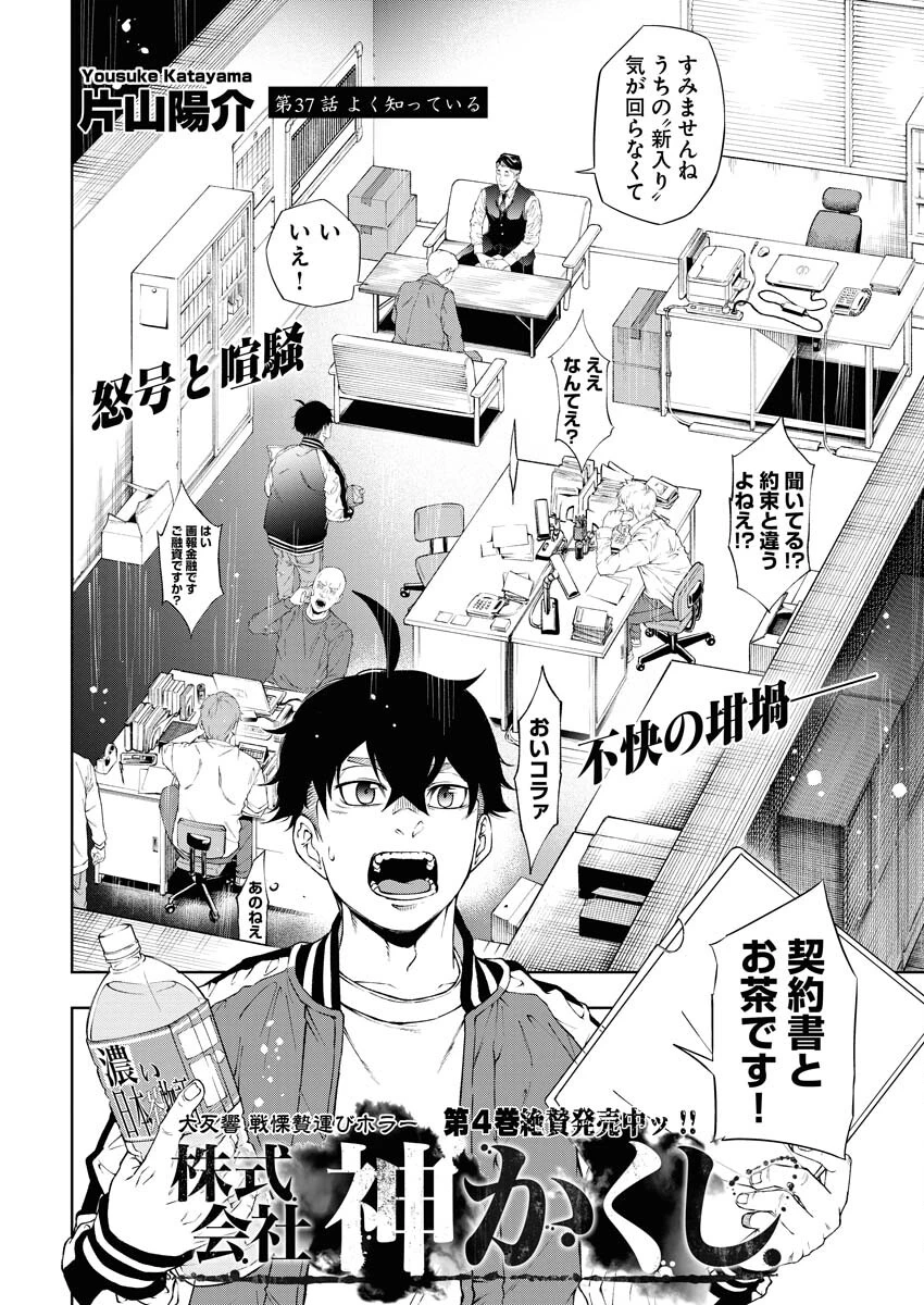 株式会社神かくし 第37話 - 2