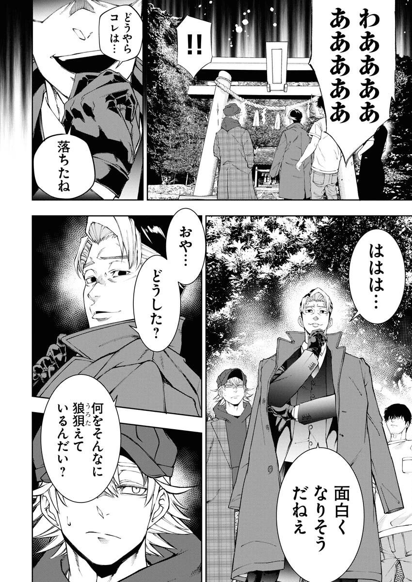 株式会社神かくし 第38話 - 10