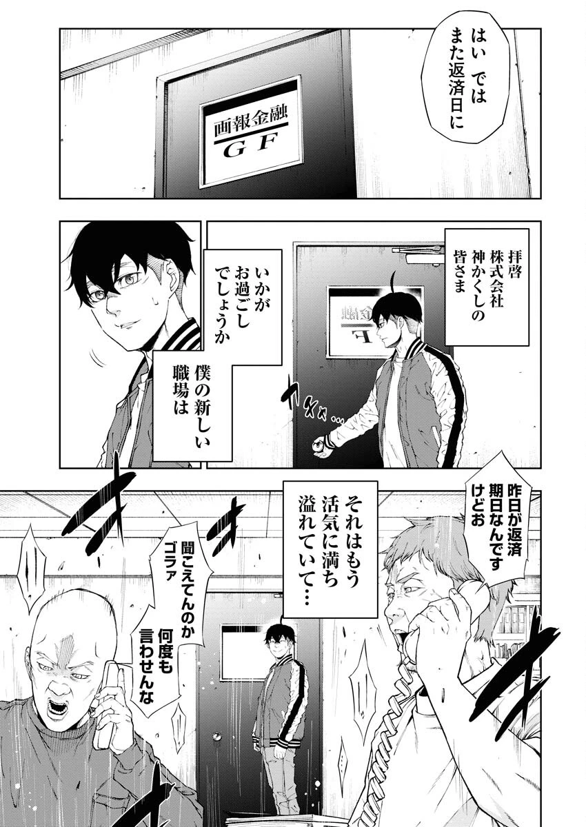 株式会社神かくし 第37話 - 3