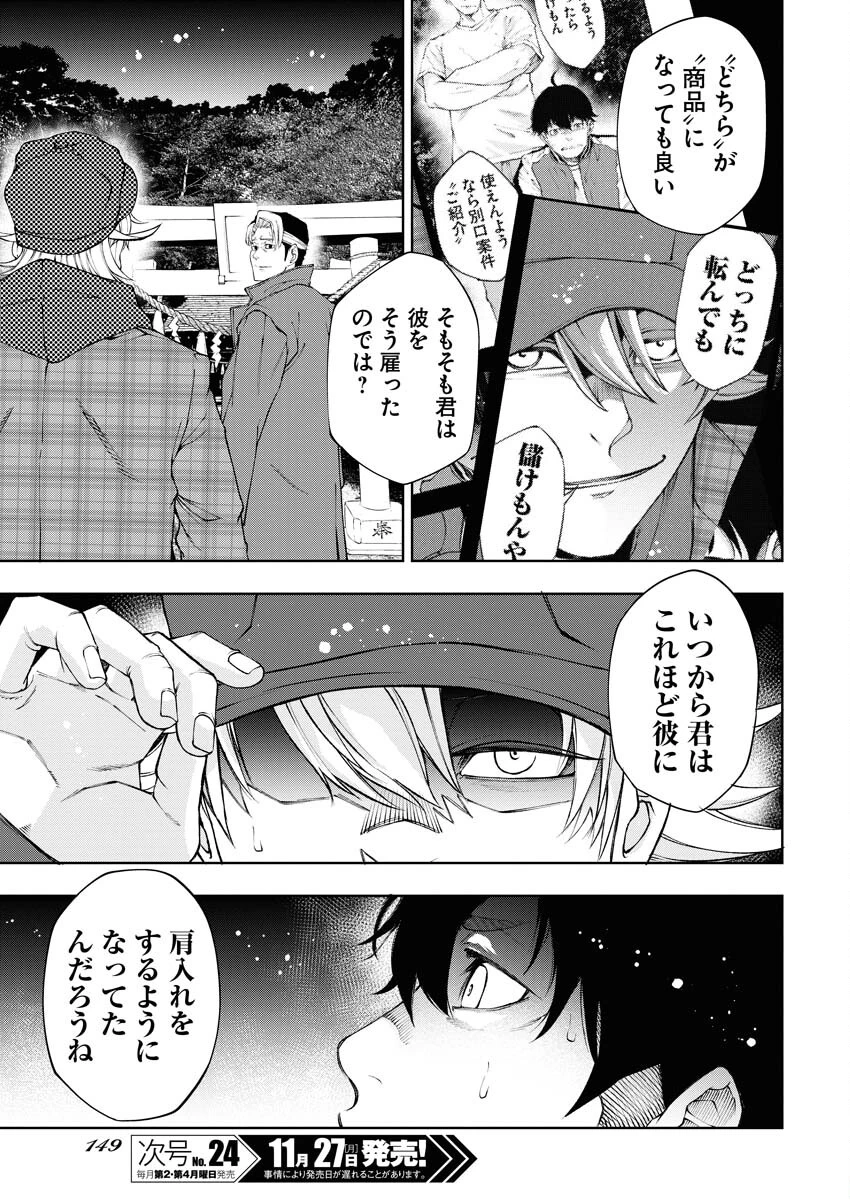 株式会社神かくし 第38話 - 11