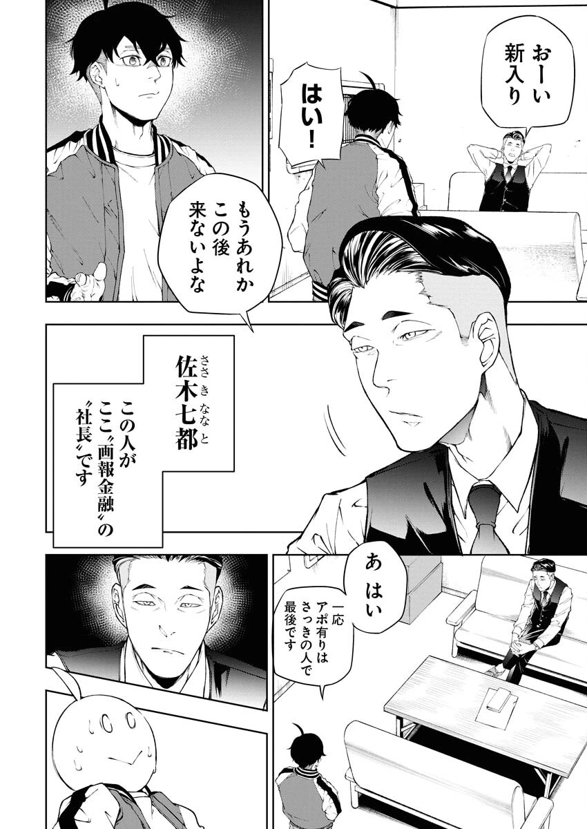 株式会社神かくし 第37話 - 4