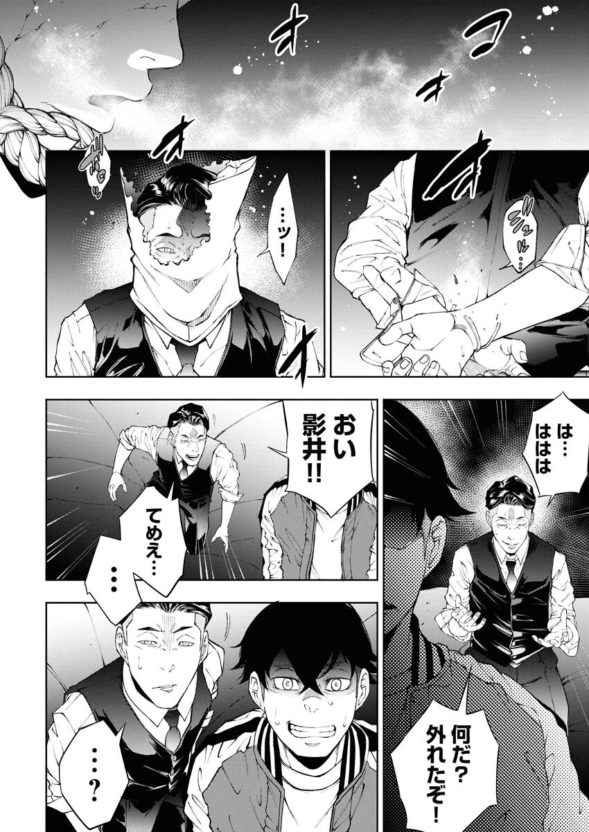 株式会社神かくし 第38話 - 12