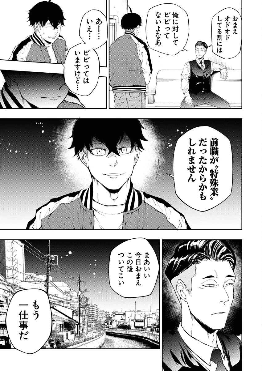 株式会社神かくし 第37話 - 5