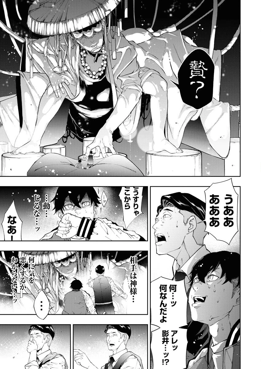 株式会社神かくし 第38話 - 13