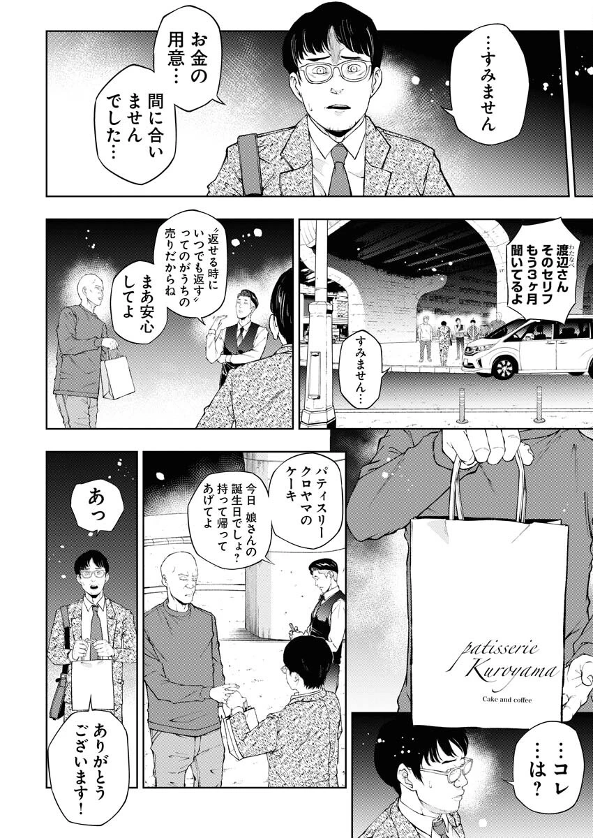 株式会社神かくし 第37話 - 6
