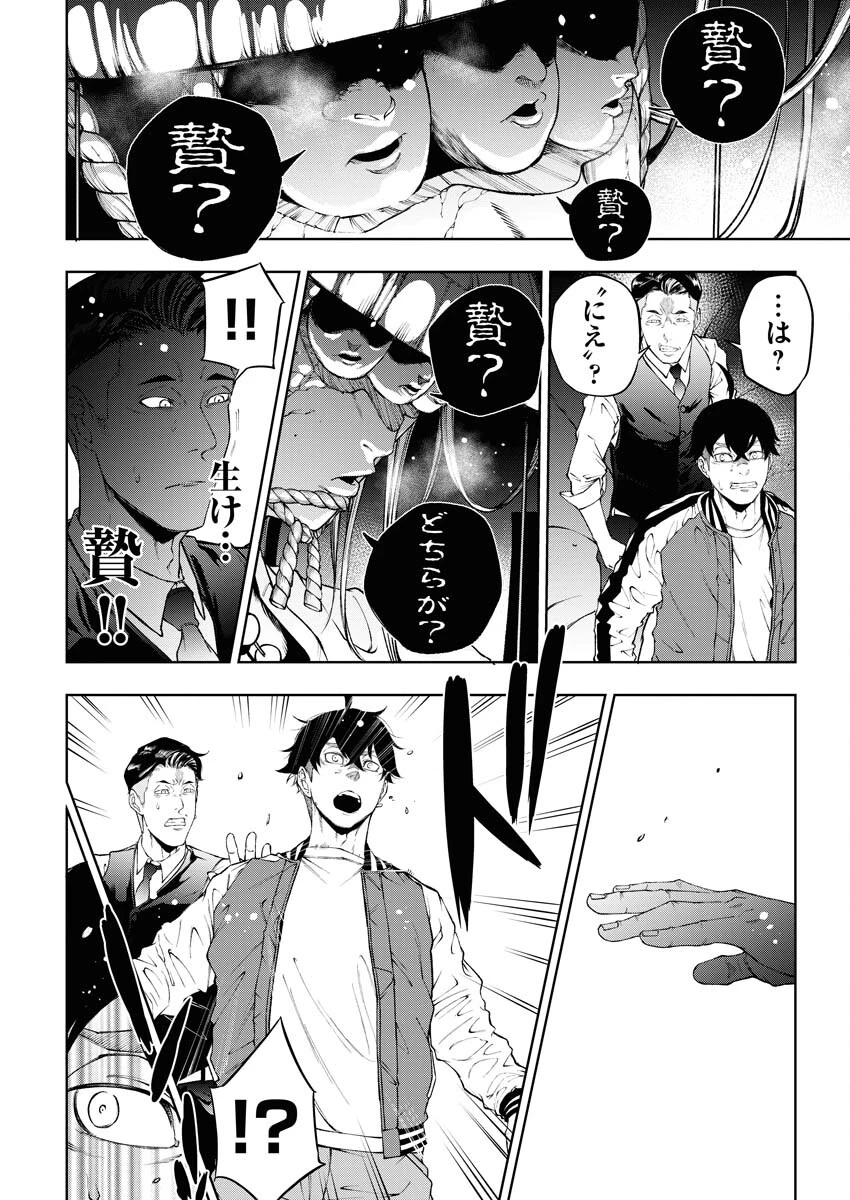 株式会社神かくし 第38話 - 14