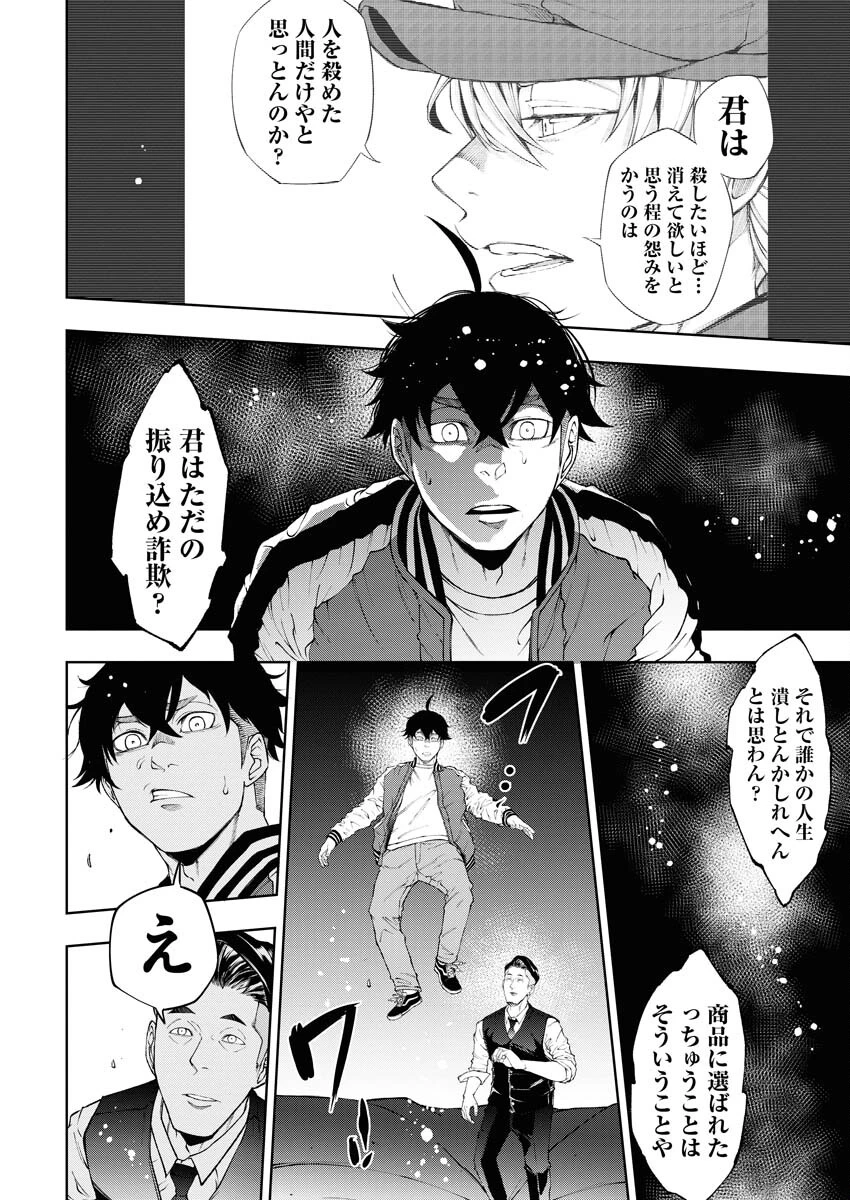 株式会社神かくし 第38話 - 16