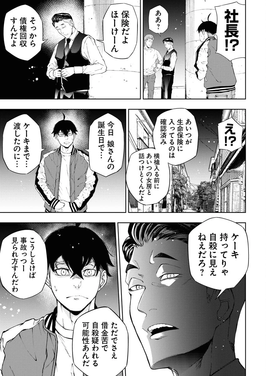 株式会社神かくし 第37話 - 9