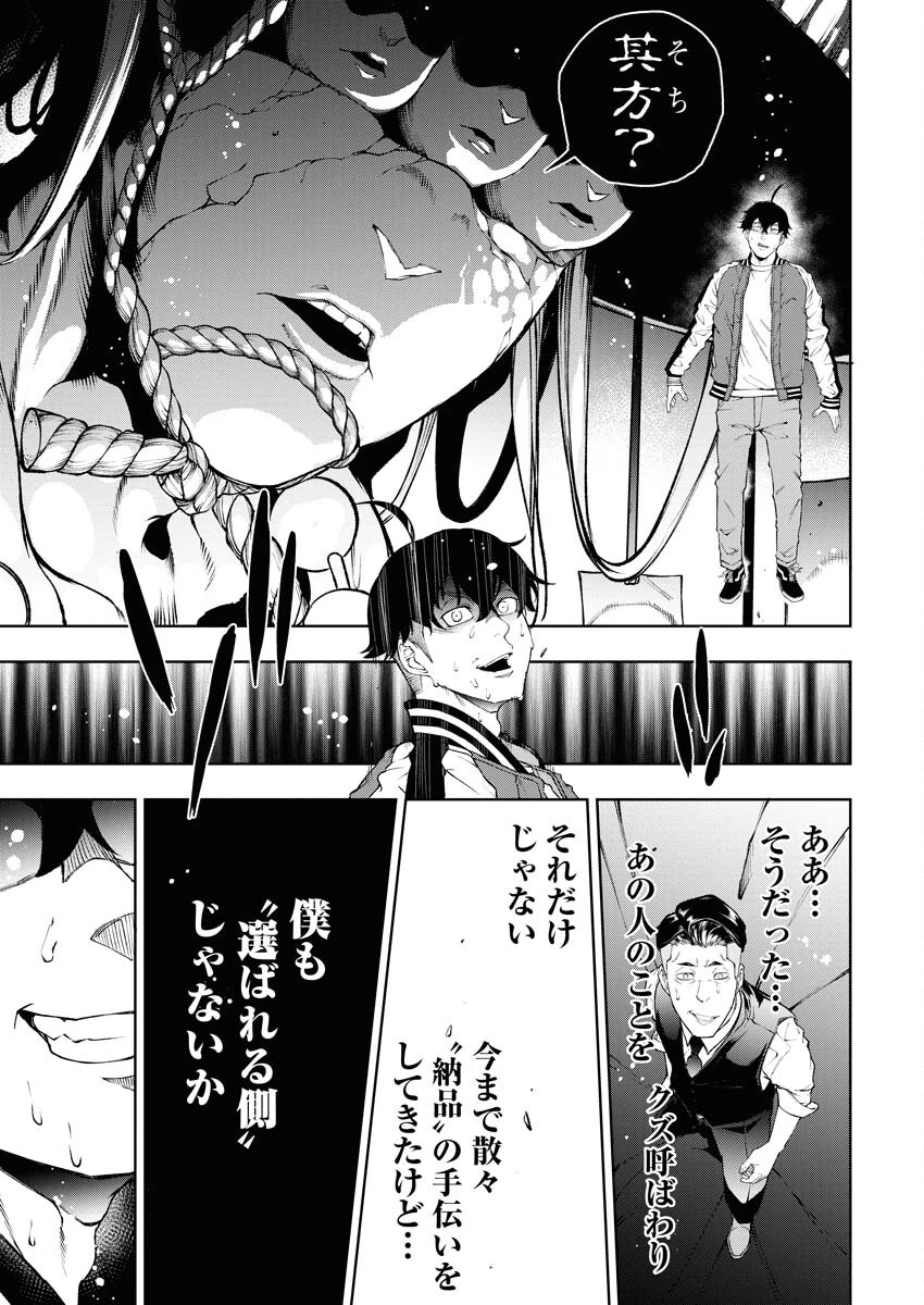 株式会社神かくし 第38話 - 17