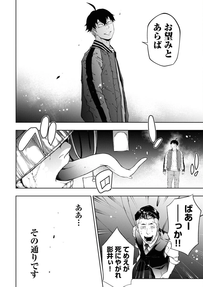 株式会社神かくし 第38話 - 18