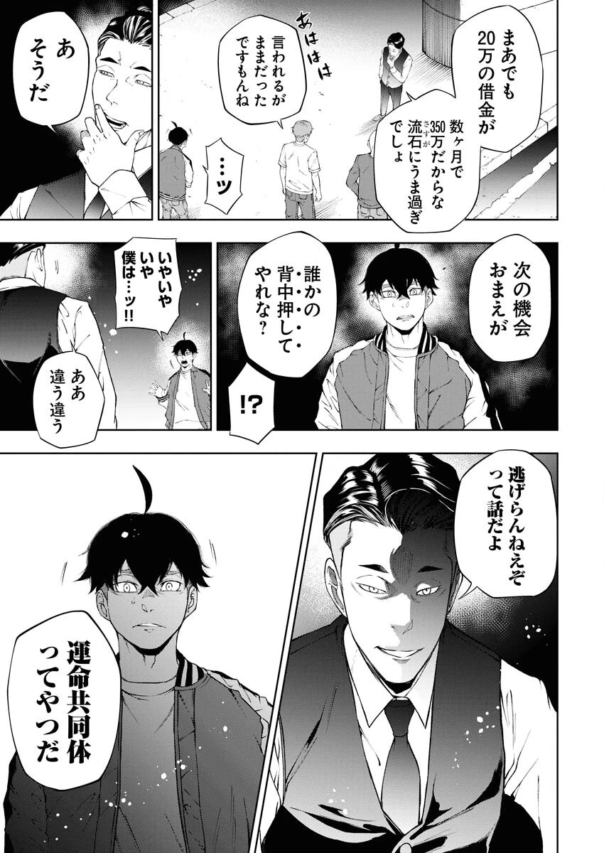 株式会社神かくし 第37話 - 11