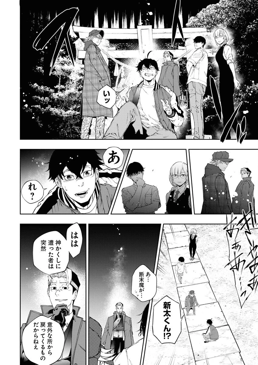 株式会社神かくし 第38話 - 20