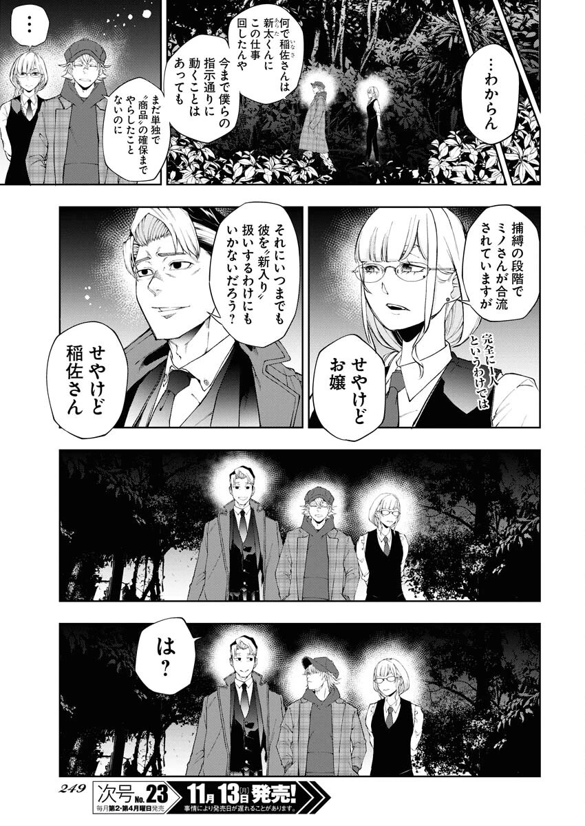 株式会社神かくし 第37話 - 13