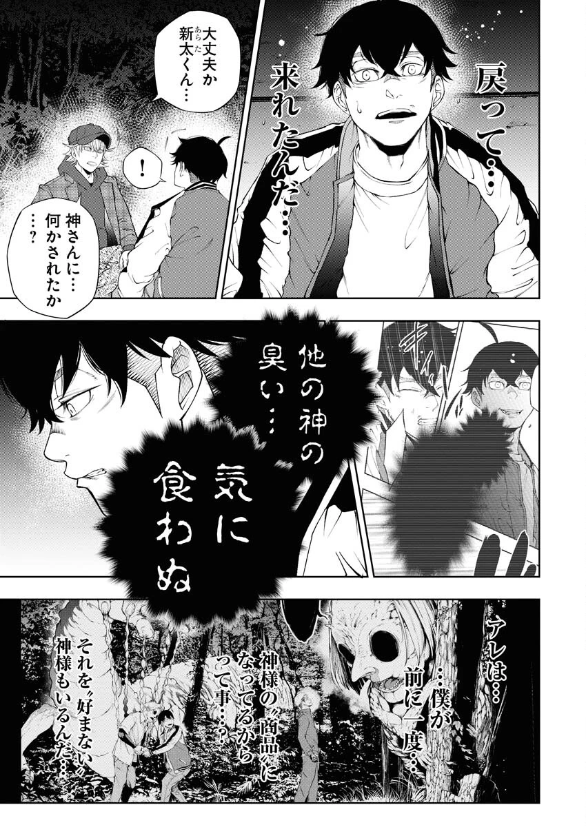 株式会社神かくし 第38話 - 21