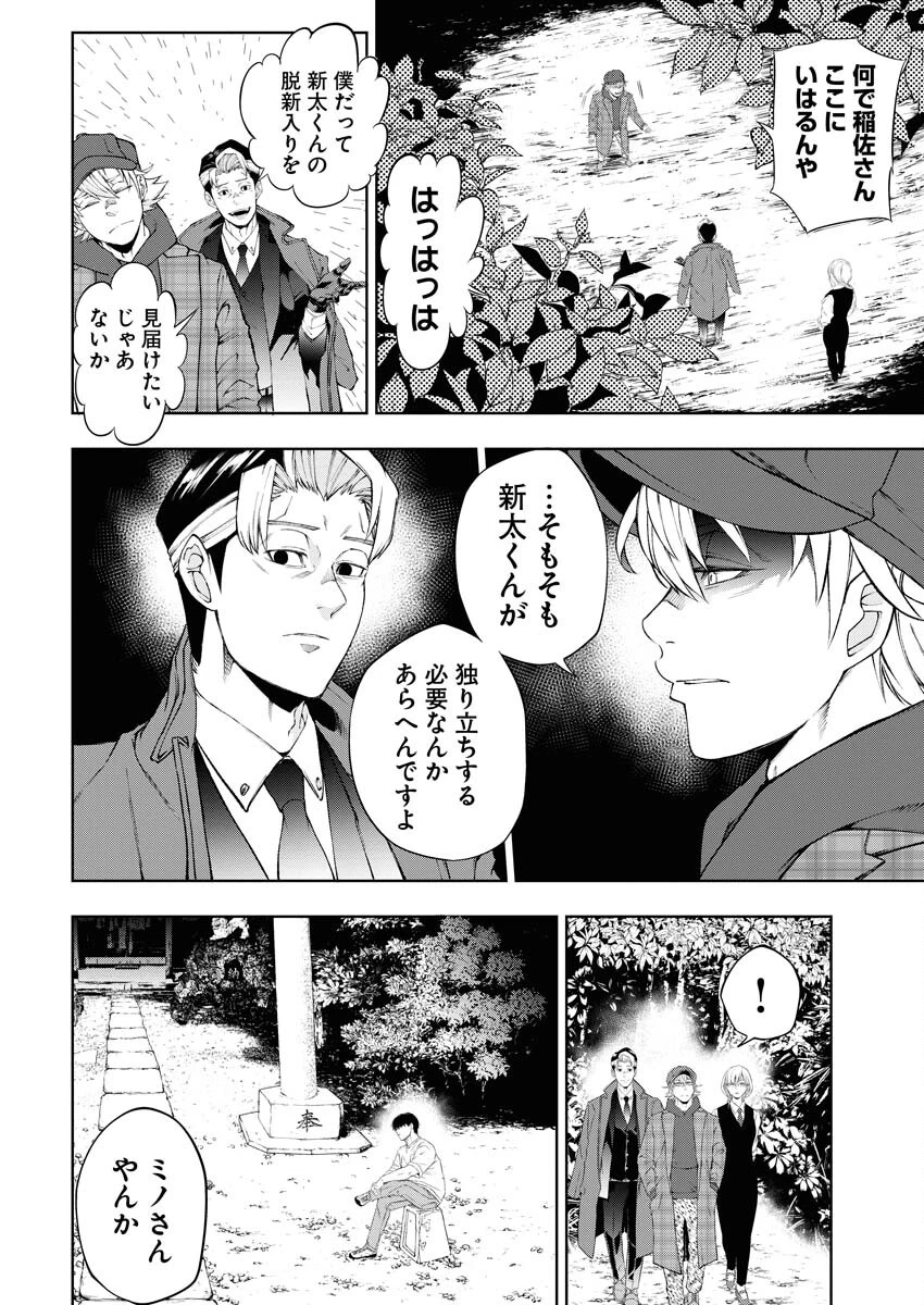 株式会社神かくし 第37話 - 14