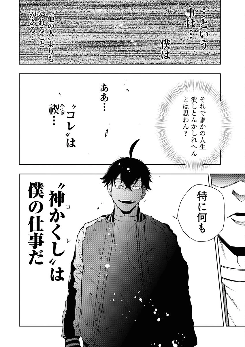 株式会社神かくし 第38話 - 22