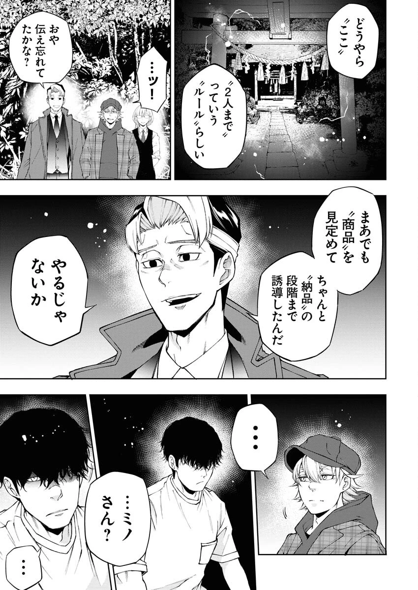 株式会社神かくし 第37話 - 15