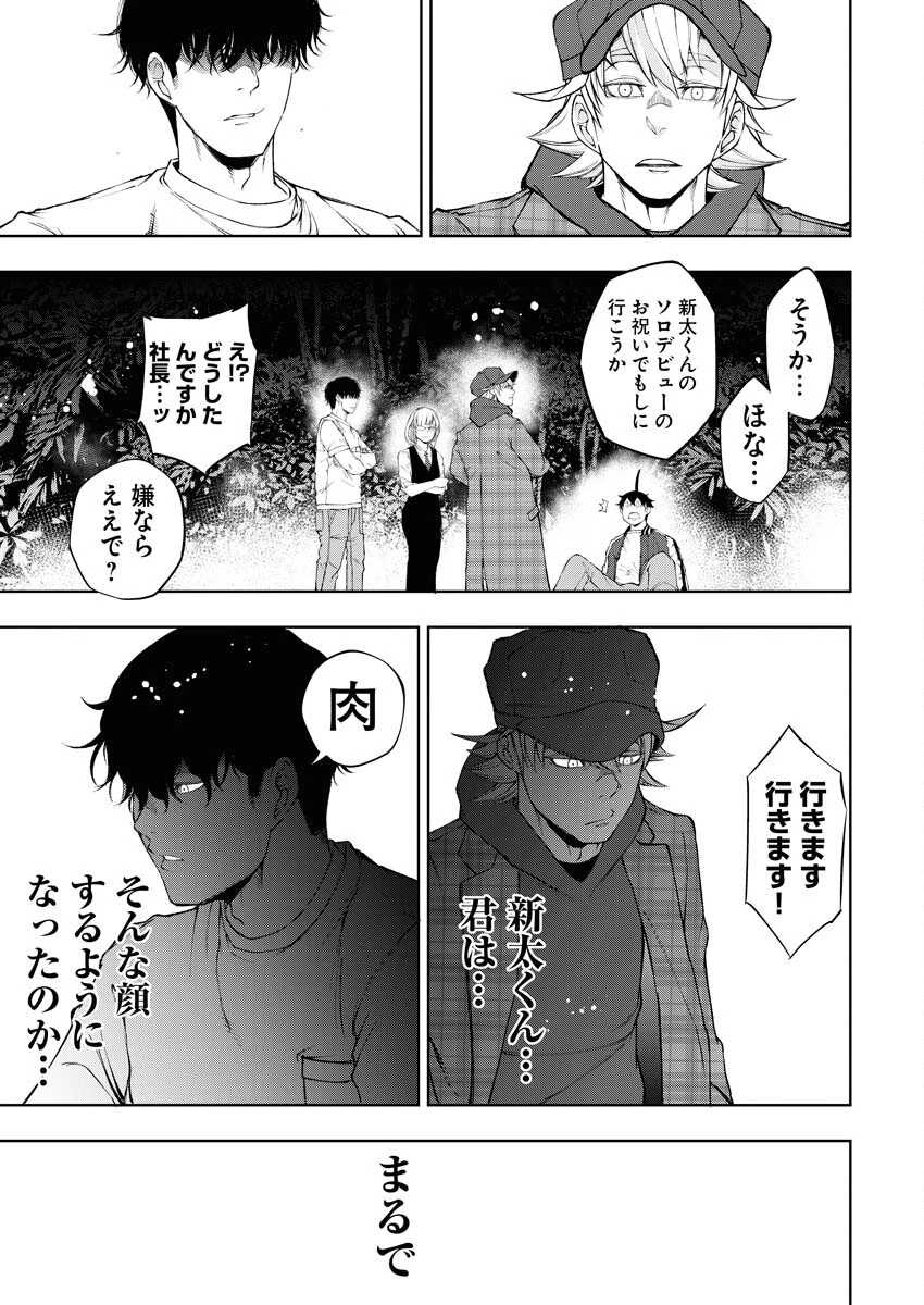 株式会社神かくし 第38話 - 23