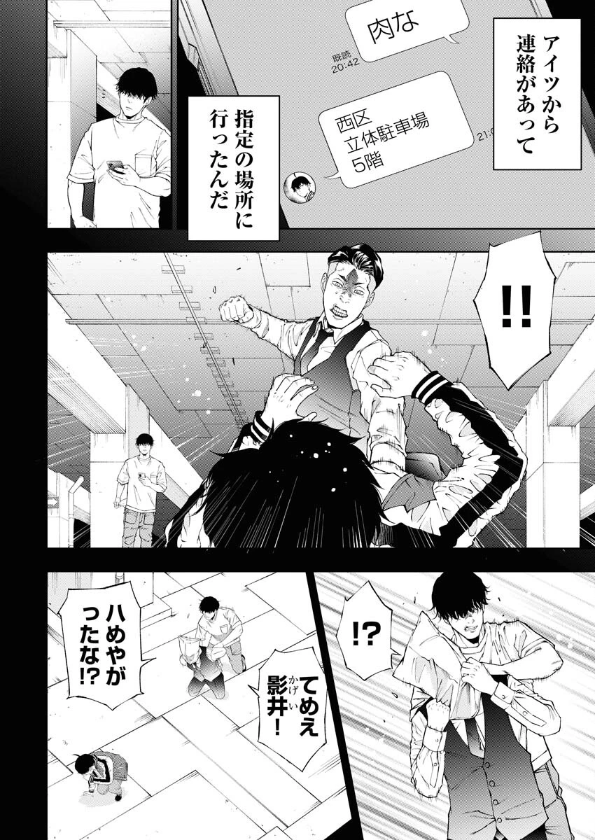 株式会社神かくし 第37話 - 16