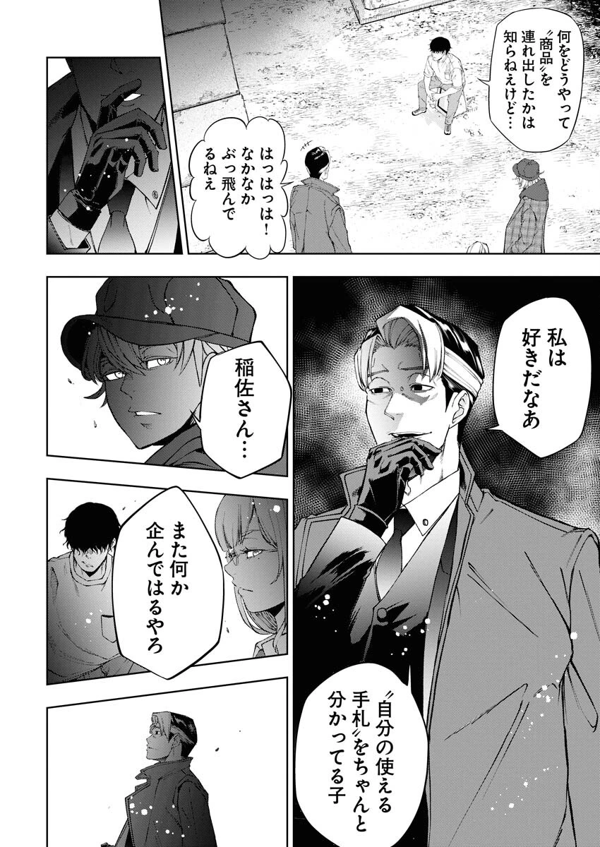 株式会社神かくし 第37話 - 18