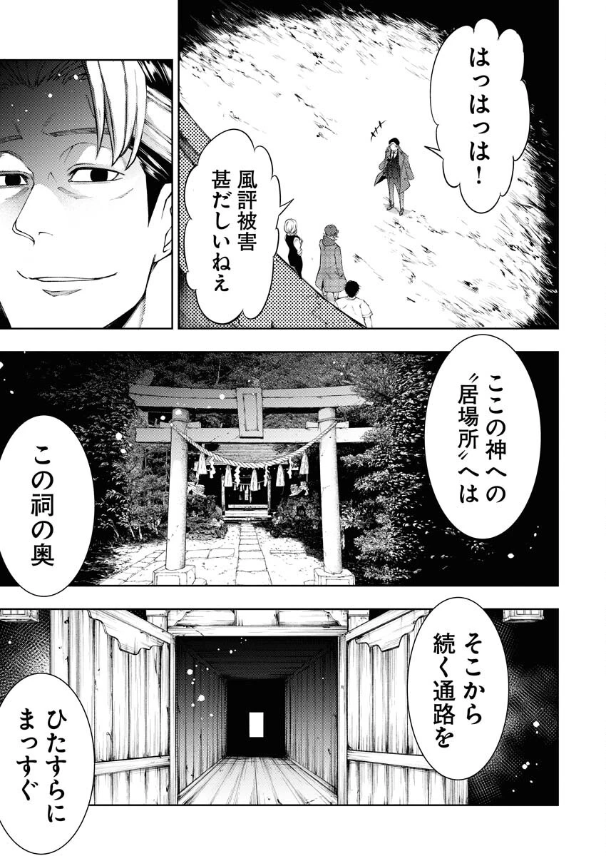 株式会社神かくし 第37話 - 19