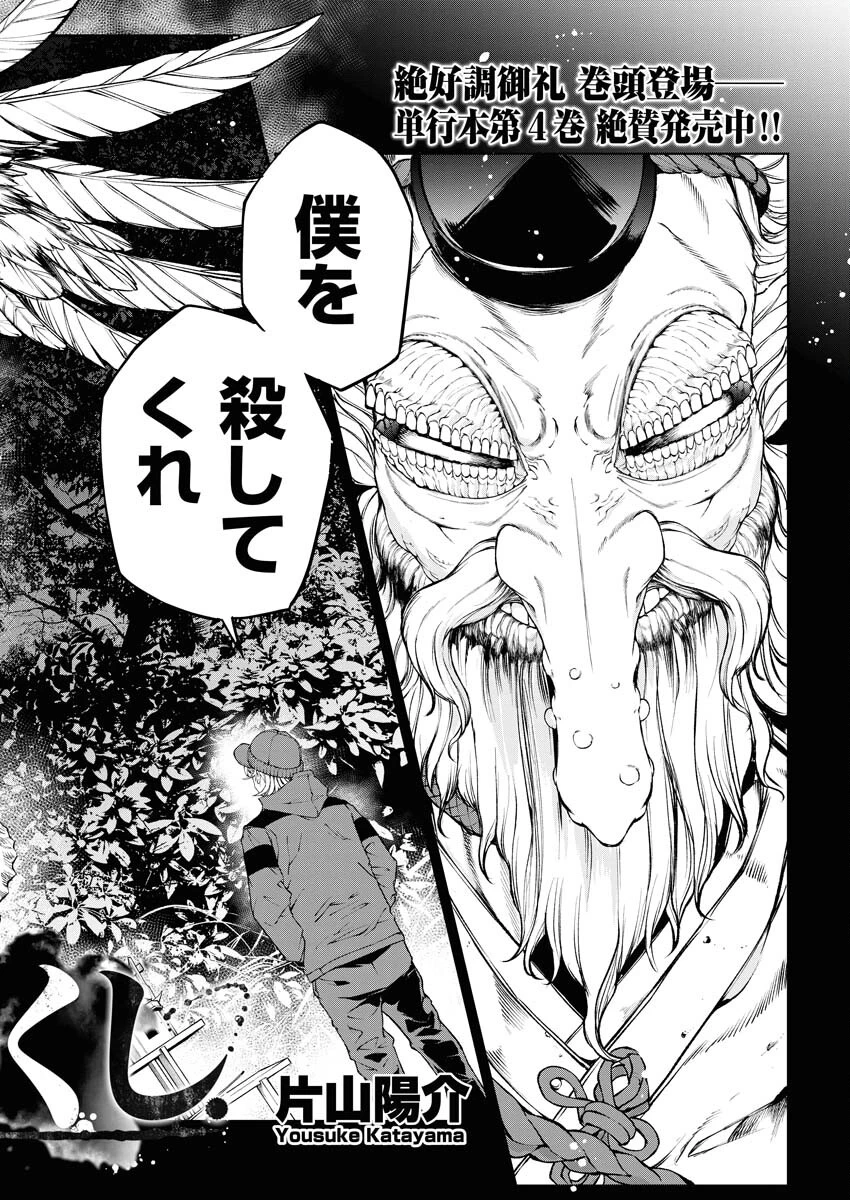 株式会社神かくし 第36話 - 2
