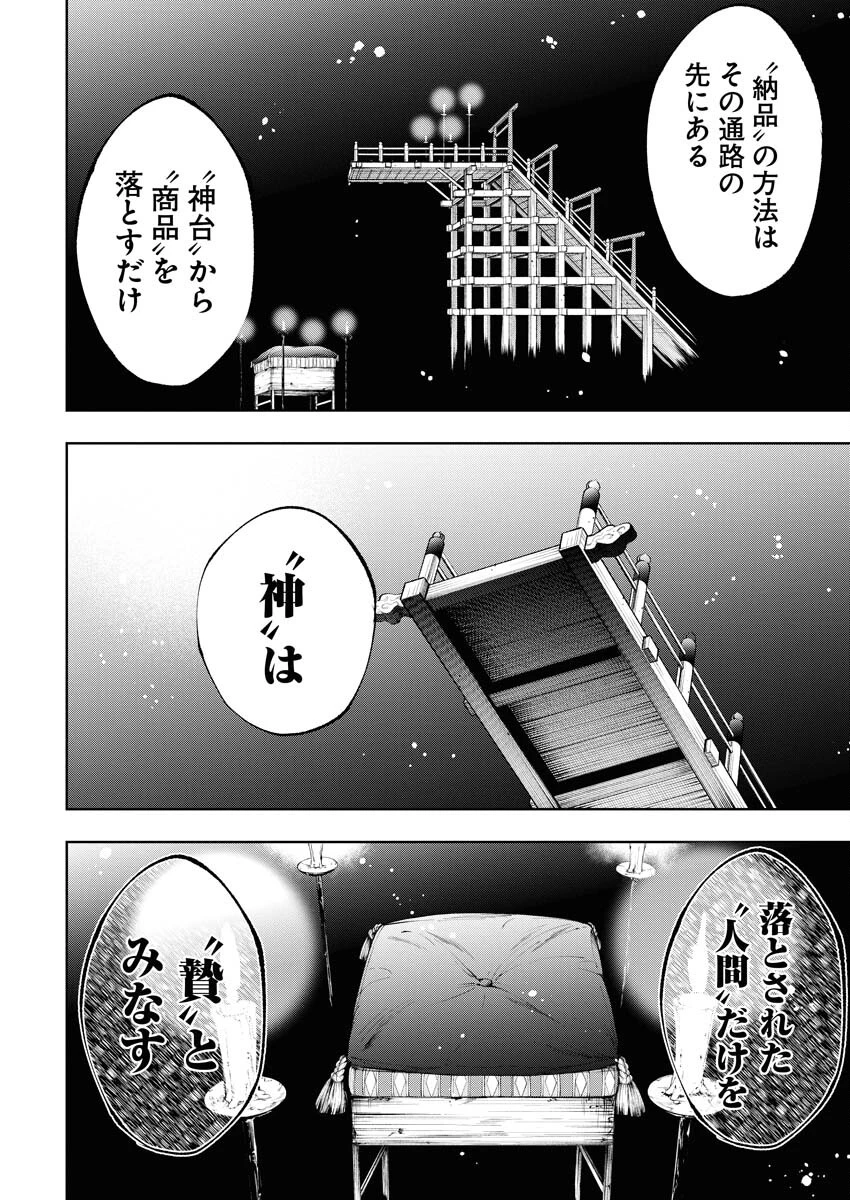 株式会社神かくし 第37話 - 20