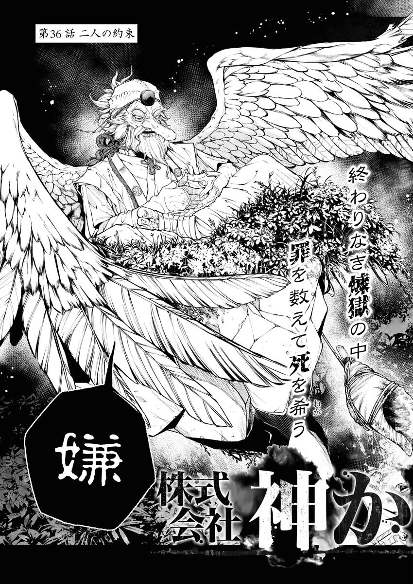 株式会社神かくし 第36話 - 3