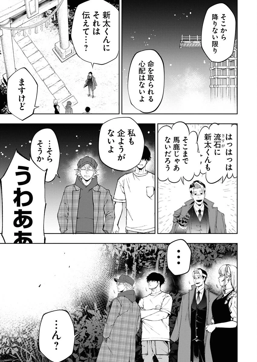 株式会社神かくし 第37話 - 21