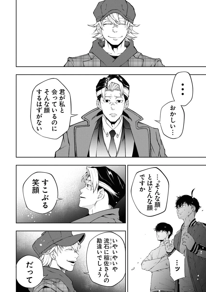 株式会社神かくし 第36話 - 4
