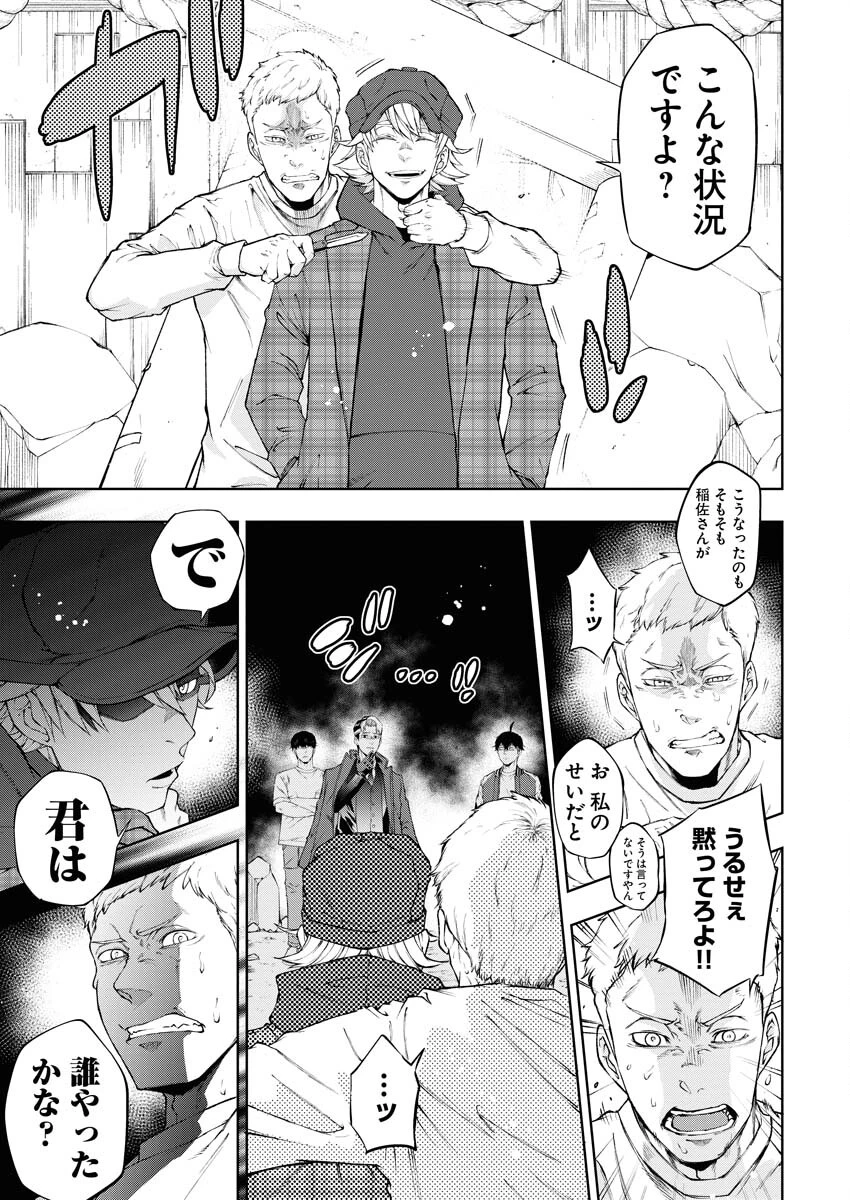 株式会社神かくし 第36話 - 5
