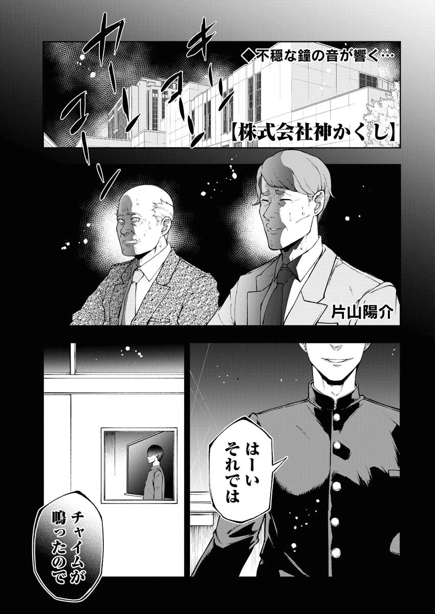 株式会社神かくし 第35話 - 1