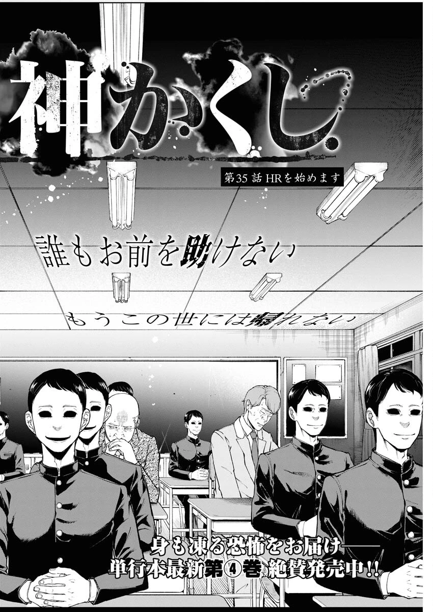 株式会社神かくし 第35話 - 2