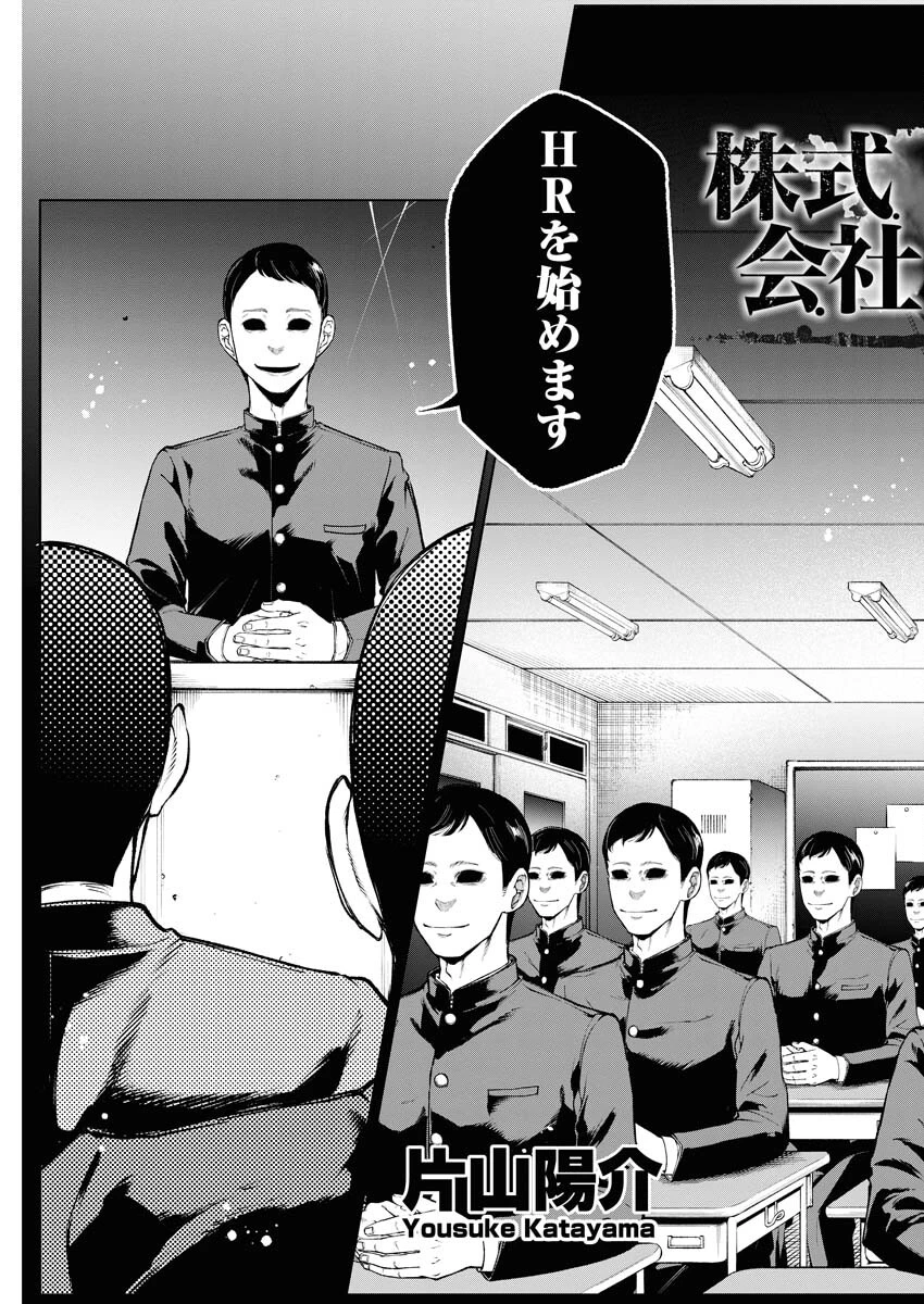株式会社神かくし 第35話 - 3