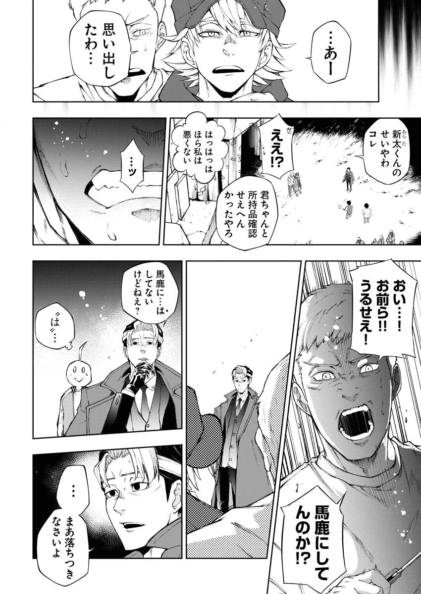 株式会社神かくし 第36話 - 10
