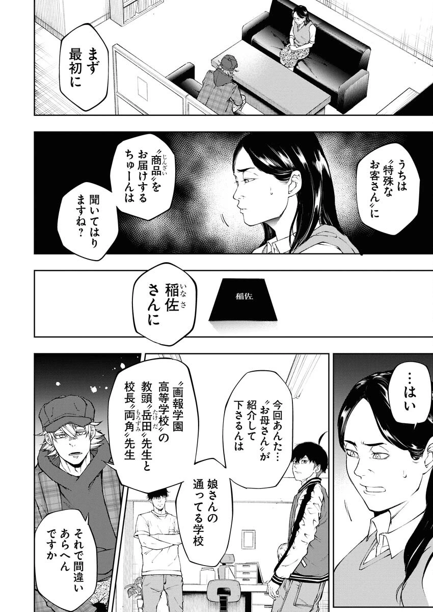 株式会社神かくし 第35話 - 4